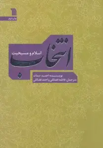 جلد کتاب انتخاب؛اسلام و مسیحیت