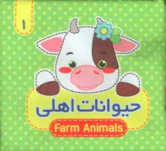 جلد کتاب چشمی چوپان دروغگو‌