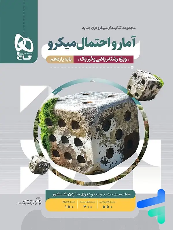 جلد کتاب امار و احتمال یازدهم میکرو گاج