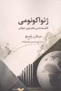جلد کتاب توبی درخت نشین 1 (زندگی معلق)
