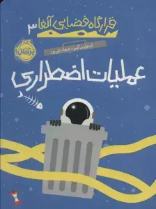 جلد کتاب فریبکاران دنیای دیگر (اسرار خانواده ی گری استون 2)