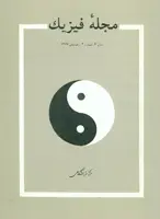 جلد کتاب مجله فیزیک-29