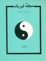 جلد کتاب مجله فیزیک-14