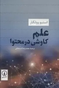 جلد کتاب علم (کاوشی در محتوا)