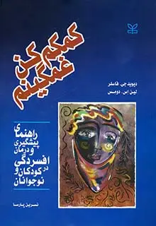 جلد کتاب کمکم کن غمگینم