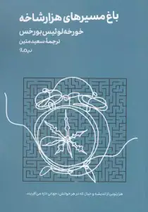 جلد کتاب آگوس و هیولاها 6 (از این کتاب به آن کتاب)