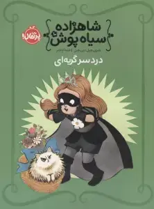 جلد کتاب زک کهکشانی 6 (کریسمس سبز)