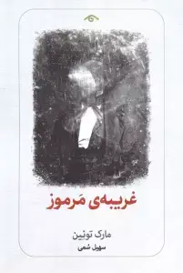 جلد کتاب چیزهایی مانند عشق