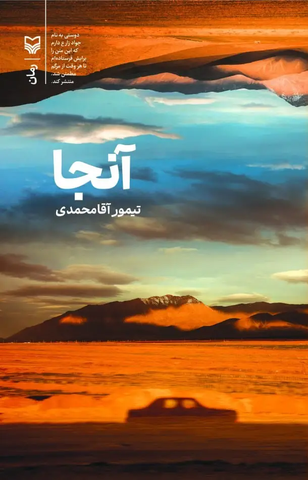 جلد کتاب انجا