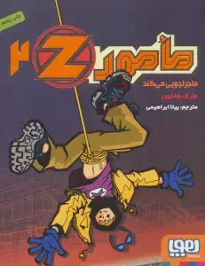 جلد کتاب چهره ی یک غریبه