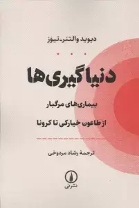 جلد کتاب راهنمای کامل حاملگی
