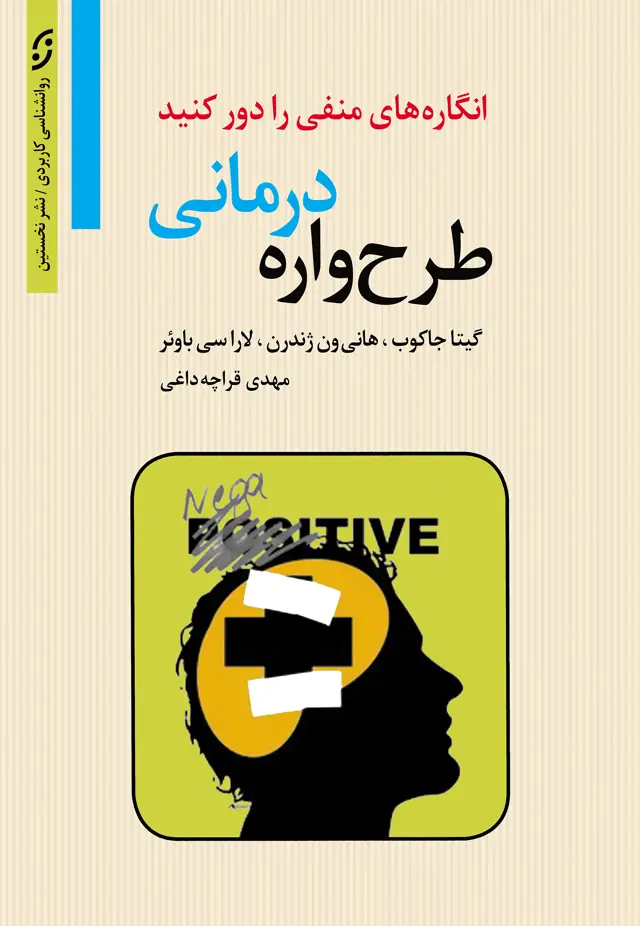 جلد کتاب طرح واره درمانی