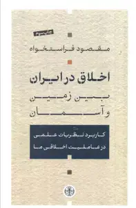 جلد کتاب تاریخ هشتاد ساله دانشکده فنی دانشگاه تهران (داستان یک خانه،داستان یک سرزمین)