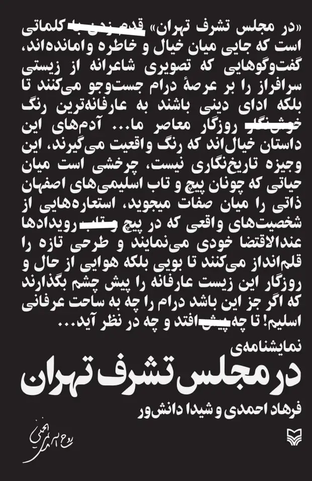 جلد کتاب در مجلس تشرف