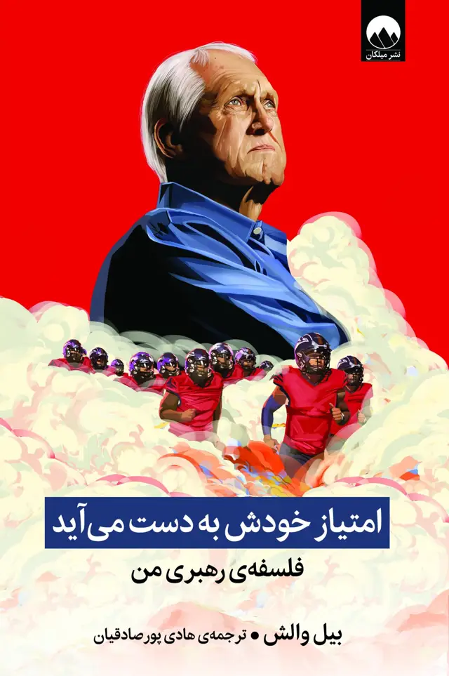 جلد کتاب امتیاز خودش به دست می اید