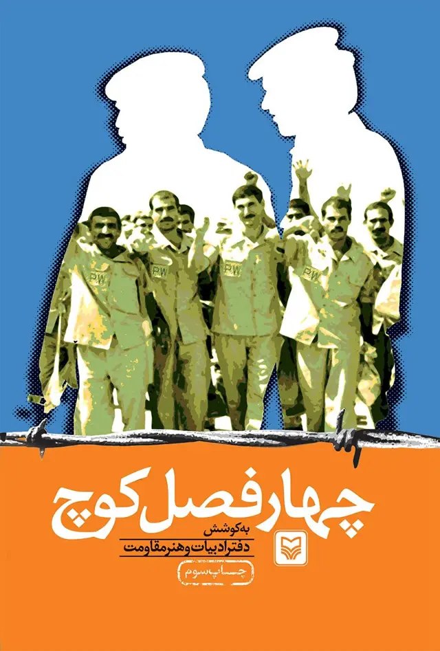 جلد کتاب چهار فصل کوچ