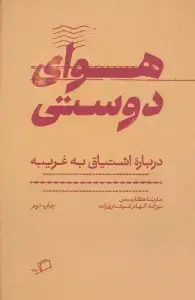 جلد کتاب لنگرگاهی در شن روان (شش مواجهه با سوگ و مرگ)