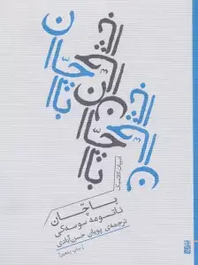 جلد کتاب باچان