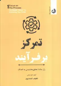 جلد کتاب تمرکز قدرتمند (یک برنامه هفت روزه برای ایجاد شفافیت ذهنی و تمرکز قوی)
