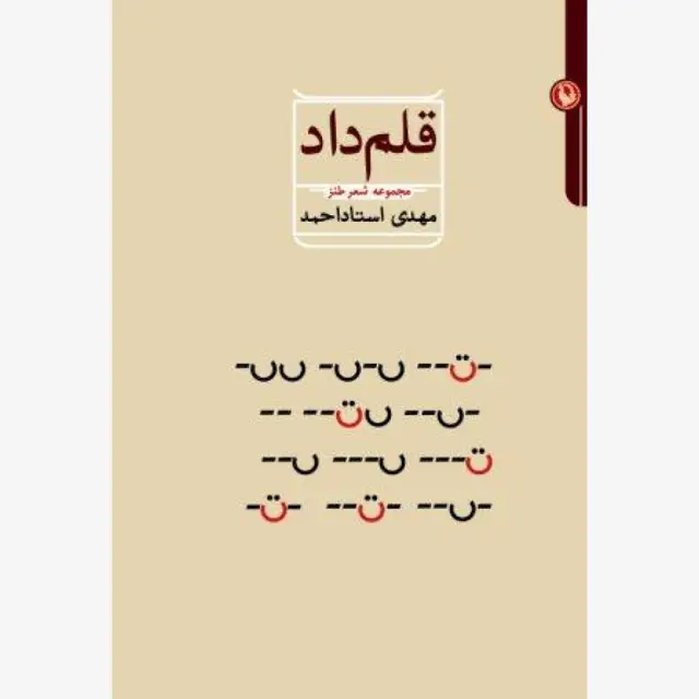 جلد کتاب قلم داد