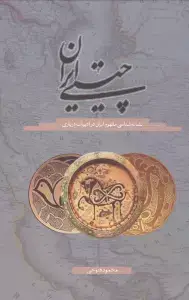 جلد کتاب آیین نگارش (مقاله علمی-پژوهشی)