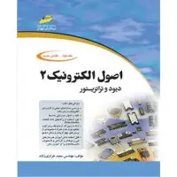 جلد کتاب کتاب مبانی مهندسی برق