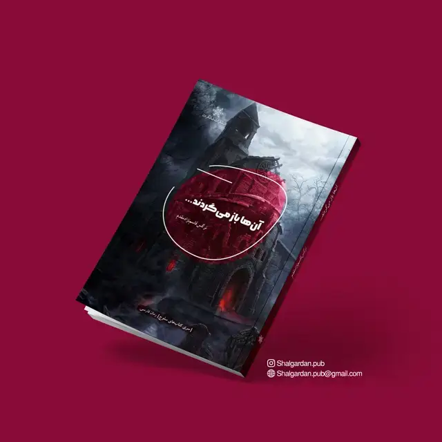 جلد کتاب رمان ان ها بازمی گردند… اثر نرگس قاسم نژاد مقدم