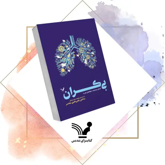 جلد کتاب کتاب بی کران