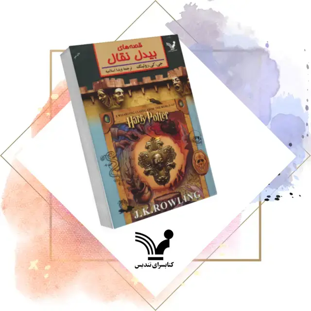 جلد کتاب کتاب بیدل نقال