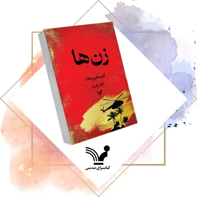 جلد کتاب کتاب زن ها