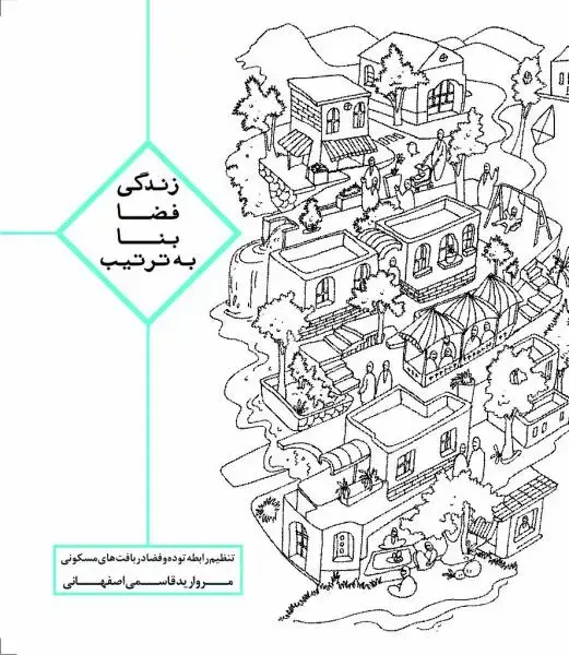 جلد کتاب زندگی، فضا، بنا