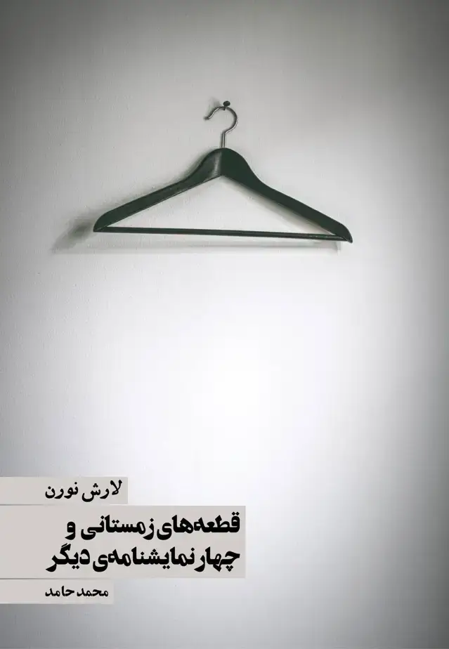 جلد کتاب قطعه های زمستانی
