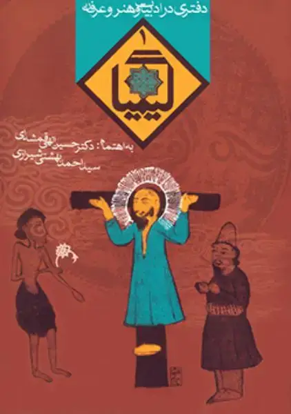 جلد کتاب کیمیا جلد اول