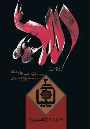 جلد کتاب کیمیا جلد دوم