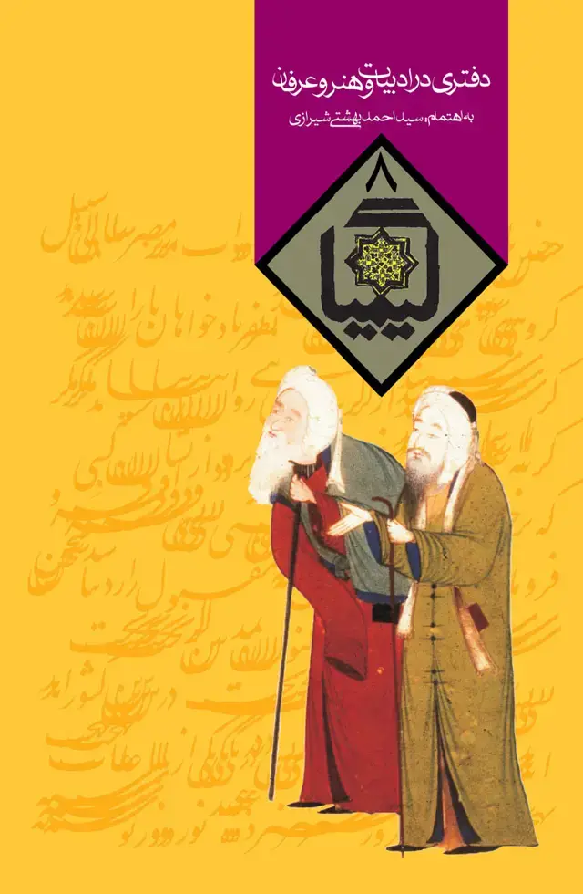 جلد کتاب کیمیا جلد هشتم