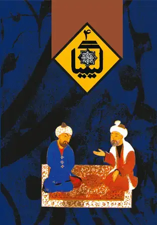 جلد کتاب کیمیا جلد چهارم