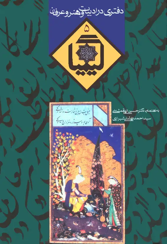 جلد کتاب کیمیا جلد پنجم