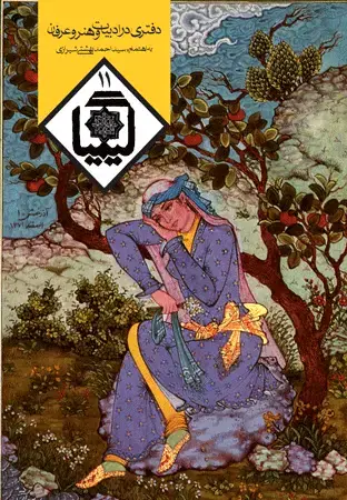 جلد کتاب کیمیا جلد یازدهم