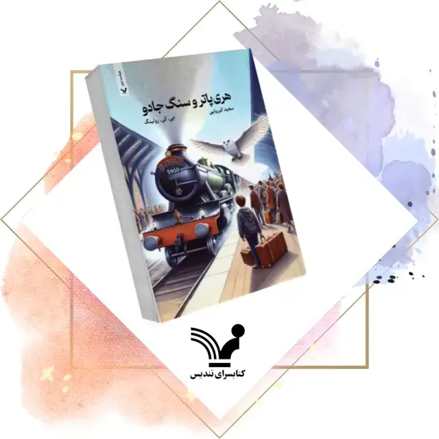 جلد کتاب پک هری پاتر – پک کامل هشت جلدی – شومیز بدون جعبه