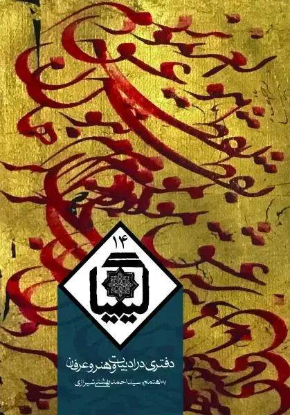 جلد کتاب کیمیا جلد چهاردهم