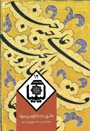 جلد کتاب کیمیا جلد دوازدهم