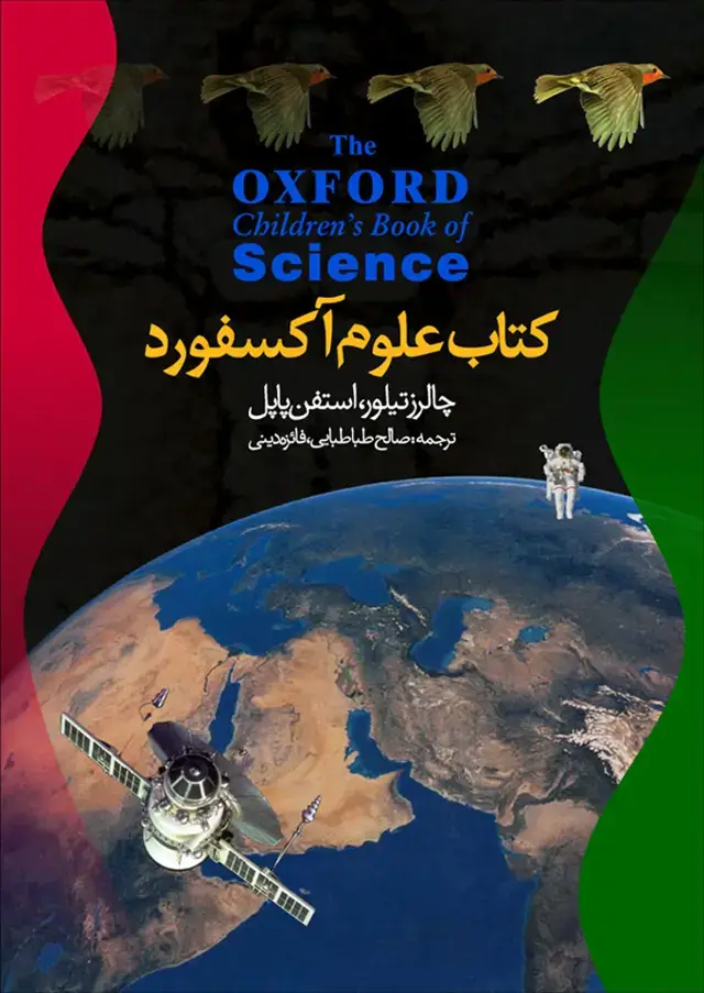 جلد کتاب کتاب علوم اکسفورد