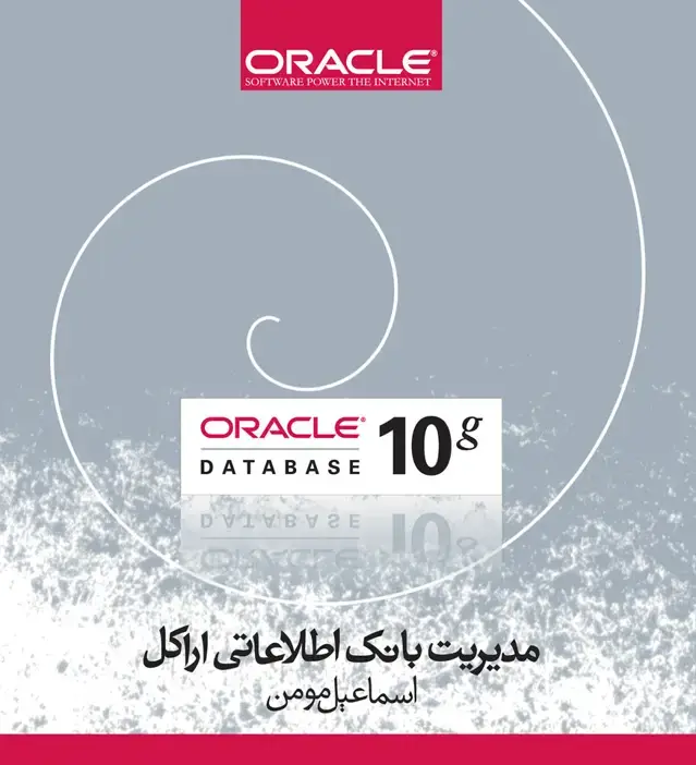 جلد کتاب مدیریت بانک اطلاعاتی اراکل