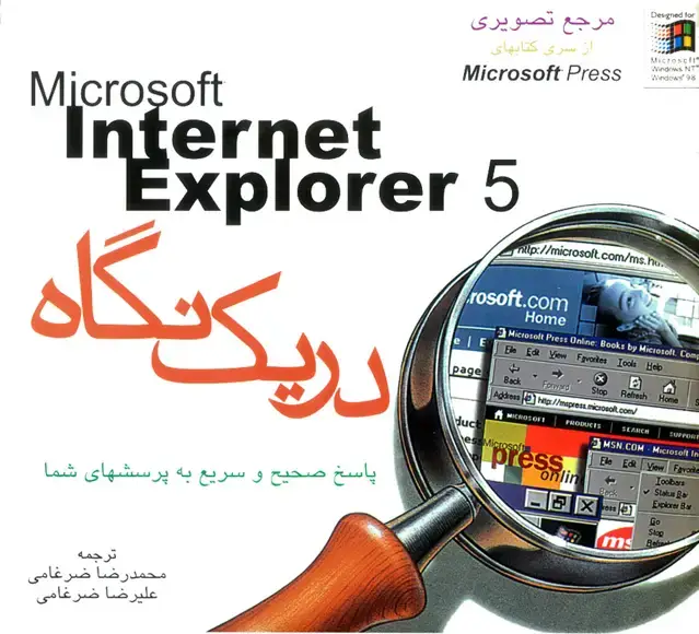 جلد کتاب nternet Explorer در یک نگاه