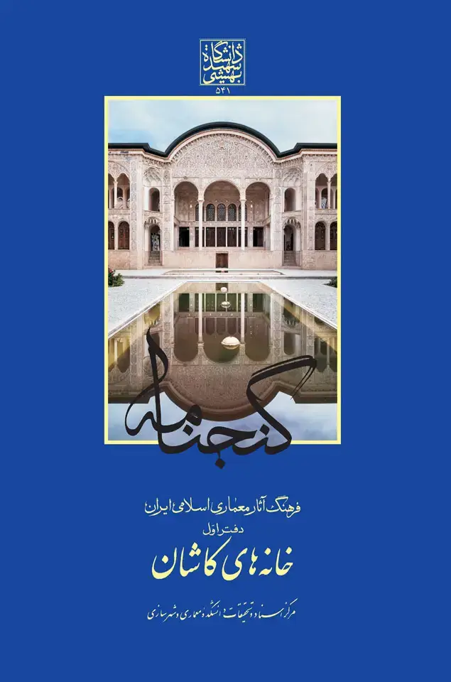 جلد کتاب گنجنامه