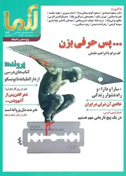 جلد کتاب ازما ۱۹۹