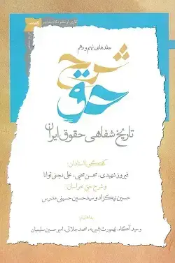 جلد کتاب شرح حق