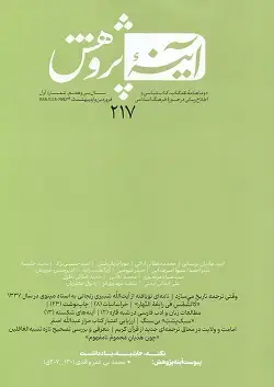 جلد کتاب اینه پژوهش ۲۱۷