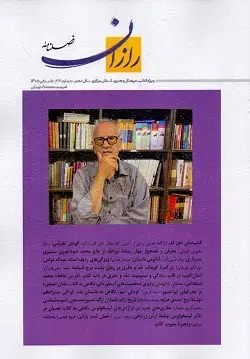 جلد کتاب رازان ۳۸