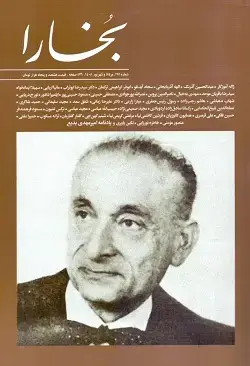 جلد کتاب بخارا ۱۷۵